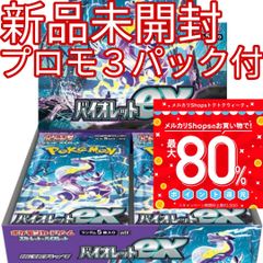 【新品】プロモ3パック付 バイオレットex BOX