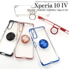 新品 5色■Xperia 10 IV SO-52C/SOG07/A202SO/XQ-CC44用スマホリング付きメタルカラーバンパーソフトクリアケース Xperia10Ⅳ SO52C so-52c so52c sog07 a202so xqcc44  mob