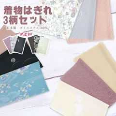 はぎれ 着物生地 ポリエステル生地 カットクロス（メール便発送）