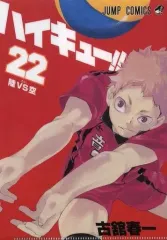 【中古】クリアファイル 第22巻 「ハイキュー!! JC柄A5クリアファイルコレクション 第3弾」