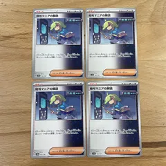 ポケモンカード　暗号マニアの解読　4枚セット