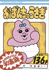 おぱんちゅうさぎ」@Loppi・HMV限定グッズ＆ウエハースコレクト