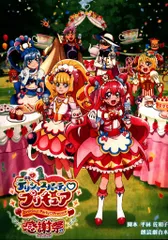 朗読劇台本 デリシャスパーティ!プリキュア 感謝祭 朗読劇台本+しおりセット 2023年