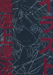 2025年最新】イラスト最速上達法 さいとうなおきの人気アイテム