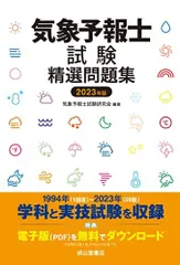 2025年最新】気象予報士 問題集の人気アイテム - メルカリ