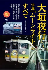 最終値下げ　快速ムーンライト九州　愛称板　美品　28日12時まで 最終値下げ 快速ムーンライト九州 愛称板 美品 28日12時まで 臨時