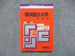 2024年最新】横浜国立 赤本の人気アイテム - メルカリ