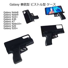 各種 Galaxy 3D 拳銃型 ピストル型 ケース カバー No1