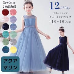 子どもドレス 子供 ドレス ロング丈 発表会ドレス ジュニア 女の子 ロング コンクール ドレス 結婚式 キッズ こども フォーマル リボン ブルー ミントグリーン ノースリブ 無地 ピアノ発表会 110 120 130 140 150 160 165