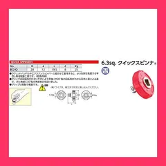 【スタッフおすすめ！】京都機械工具(KTC) クイックスピンナ BE2-Q 差込角:6.3mm 1個のサムネイル