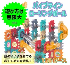 パイプラインローリングボール ブロックスライダーBIG 知育玩具 おもちゃセット