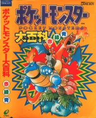エニックス エニックスミニ百科 ゲームボーイ ポケットモンスター 大百科 赤・緑・青