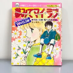 おしゃれ入門 : ミニレディー百科 小学館 入門百科シリーズ33 ミニレディー百科 おしゃれ入門