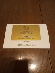 ゼネラルオイスター　株主優待券