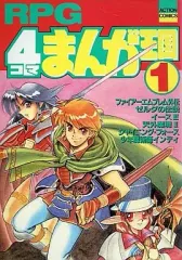 【中古】その他コミック RPG 4コマまんが王国(1) / GGC編