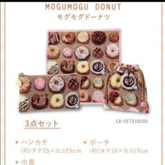 【本日限定】フェイラー FEILER モグモグドーナツ 2点セット フェイラー(FEILER) | 【 本日5月16日(金)正午再入荷