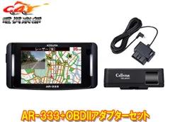 セルスター AR-W83GA・OBD2接続ケーブル RO-117 CELLSTAR セルスター RO-117 OBDIIアダプター ASSURA OBDII対応