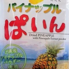内野海産　パイナップルぱいん９５ｇ×２袋セット　(沖縄美健販売）　パイナップルパイン　ドライフルーツ　パイナップル　ぱいん
