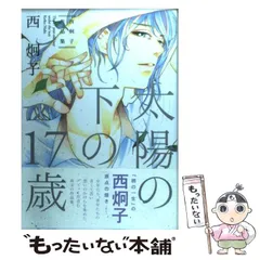西 炯子 作品 まとめ売り 西炯子 作品 30冊まとめ売り - メルカリ