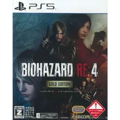 バイオハザード RE:4 ゴールドエディション PS5 Play Station5 ゲームソフト JAN:4976219126649 ≡A8683