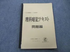 2024年最新】浜学園 理科暗記テキストの人気アイテム - メルカリ