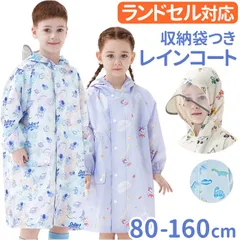 ☆ Sサイズ ☆ キッズレインコート nakrc4200 レインコート キッズ レインウェア レインポンチョ カッパ 雨具 フード付き 女の子 小学生 収納袋 かわいい 可愛い  シンプル レイングッズ 男女兼用 梅雨対策 雨の日 女児 ガールズ 入学準備