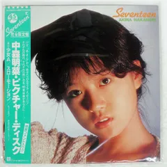 2025年最新】中森明菜 SEVENTEENの人気アイテム - メルカリ
