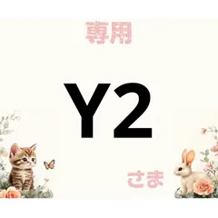 専用