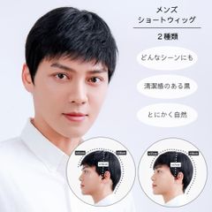 ウィッグ メンズ バレない 自然 人毛 短髪 黒髪 日常使い 普段使い 医療用 薄毛 抜け毛 脱毛症 頭頂部 生え際 前髪 ブラック 黒 ショート