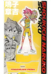 【中古】アクリルスタンド・アクリルパネル 鳴子章吉 アクリルスタンド 「連載15周年突破記念 超!弱虫ペダル展」