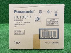 未開封 未使用品 Pansonic パナソニック C級 10形 片面用 通路誘導灯表示板 FK10017