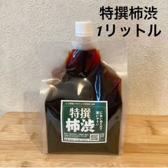 柿渋液 特撰柿渋 １リットル におい控えめ パウチ容器 - メルカリ