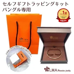 単品購入不可 セルフギフトラッピングキット バングル専用 オリジナルギフトボックス アクセサリー用プレゼントボックス ギフト カップル プレゼント ギフト  モアナ lmaハワイ