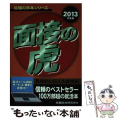 中古】 全国「ご当地キャラ」がよくわかる本 誕生秘話から