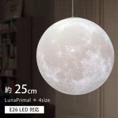 匠の誠品 ルナプライマル® 25cm ペンダントライト LED ケーブル長/カラー各2種類 間接照明 おしゃれ