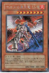 2025年最新】ホルスの黒炎竜 lv8 シークレットの人気アイテム
