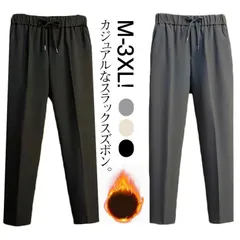 あったか 裏起毛 パンツ テーパード メンズ ビジネスパンツ ワイドパンツ 秋冬 ズボン チノパン スラックス 伸びる 保温 暖かい 厚手 カジ