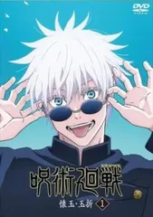 呪術廻戦 懐玉・玉折 1(第25話～第27話)【アニメ 中古 DVD】レンタル落ち