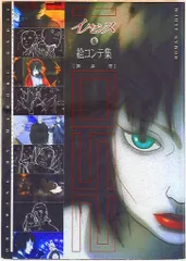 ロマンアルバム 2501~イノセンス絵コンテ&amp;フィギュア Amazon.co.jp: ロマンアルバム 2501~イノセンス絵コンテ