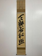 真作】【複製】掛軸 蓮如上人 工芸品 青山社発行 箱入 U189 - メルカリ