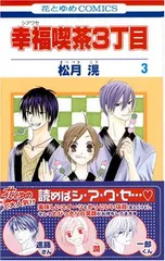 2025年最新】幸福喫茶3丁目の人気アイテム - メルカリ