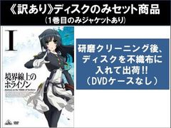 【訳あり】境界線上のホライゾン(6枚セット)第1話～第13話 最終 ※ディスクのみ【全巻セット アニメ 中古 DVD】レンタル落ち
