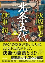 北条五代×家臣団 アクリルキーホルダー 発売 – ゆゑん屋