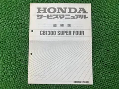 2025年最新】CB1300SF sc40サービスマニュアルの人気アイテム