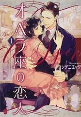 「オペラ座の恋人」全6巻 + 「パリの恋人」ほか３冊 オペラ座の恋人」全6巻 + 「パリの恋人」ほか3冊