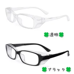 [新品]メガネ★黒縁★花粉症★花粉対策メガネ★サイズ★ブルーライトカット有