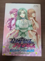 【PS2】プリンセス・プリンセス 姫たちのアブナい放課後 初回限定盤
