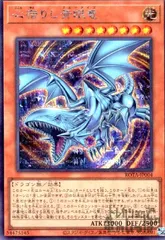 心宿りし青眼竜(シークレット)のサムネイル