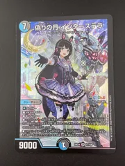 2026年最新】偽りの月インターステラの人気アイテム - メルカリ