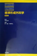 2025年最新】標準外科学 (STANDARD TEXTBOOK)の人気アイテム